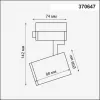 Трековый светильник Gusto 370647 цилиндр черный Novotech