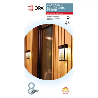 Настенный светильник уличный  ERAFS012-15 ЭРА