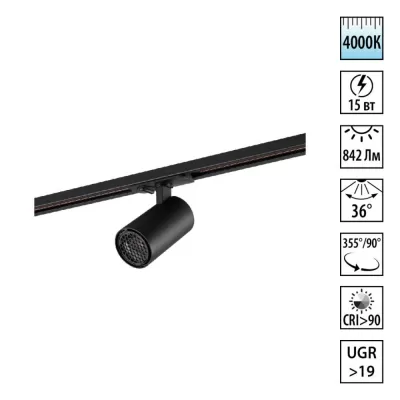 Трековый светильник Selene 359911 Novotech черный