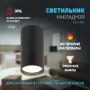 Точечный светильник  OL31 BK цилиндр черный ЭРА