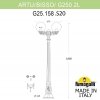 Наземный фонарь GLOBE 250 G25.158.S20.AXF1R форма шар прозрачный Fumagalli
