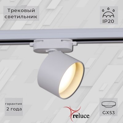 Трековый светильник  06310-9.3-001CN GX53 WT