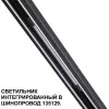 Трековый светильник Flum 359509 белый Novotech
