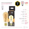 Лампочка светодиодная филаментная  F-LED ST64-7W-824-E27 gold ЭРА