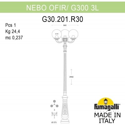 Наземный фонарь GLOBE 300 G30.202.R30.VZF1R Fumagalli