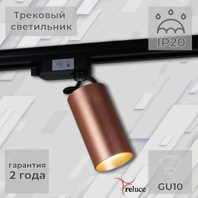 Трековый светильник  06307-9.3-001CN GU10 SCF