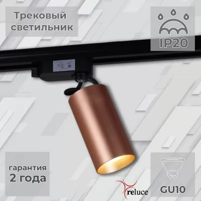 Трековый светильник  06307-9.3-001CN GU10 SCF коричневый