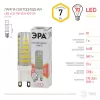 Лампочка светодиодная  LED JCD-7W-CER-827-G9 ЭРА