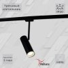 Трековый светильник  06225-9.3-001RN MR16 BK белый цилиндр