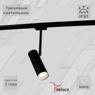 Трековый светильник  06225-9.3-001RN MR16 BK