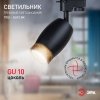 Трековый светильник  TR51 - GU10 BK черный цилиндр ЭРА