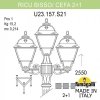 Наземный фонарь Cefa U23.157.S21.BXF1R прозрачный Fumagalli