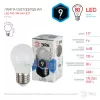 Лампочка светодиодная  LED P45-9W-840-E27 ЭРА