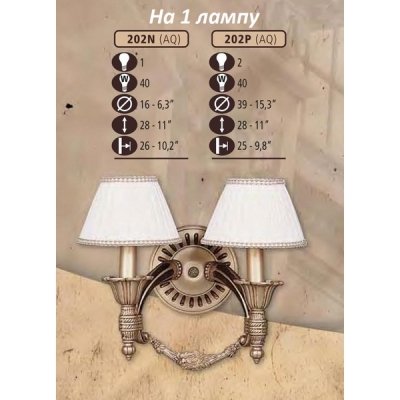 Бра 202N 202N/1 AQ BEIGE SHADE Riperlamp