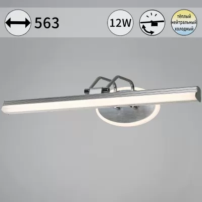 Подсветка для картин  08858-0.2-01L