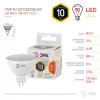 Лампочка светодиодная  LED MR16-10W-827-GU5.3 ЭРА