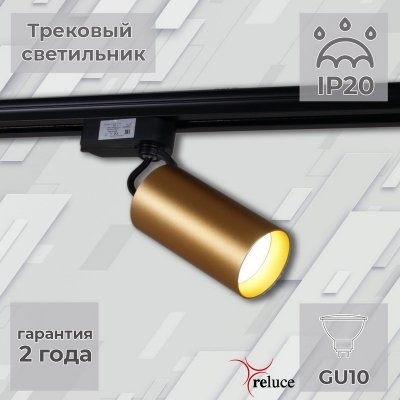 Трековый светильник  06307-9.3-001CN GU10 SGD