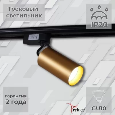 Трековый светильник  06307-9.3-001CN GU10 SGD цилиндр