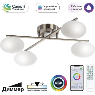 Потолочная люстра Atman Smart CL226A141 Citilux