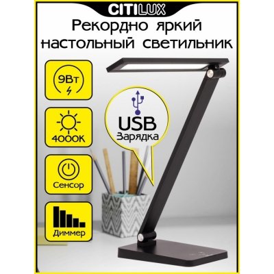 Офисная настольная лампа Ньютон CL803081 Citilux