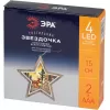Световая фигура  ENGDS-4L ЭРА