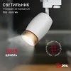 Трековый светильник  TR51 - GU10 WH цилиндр белый ЭРА