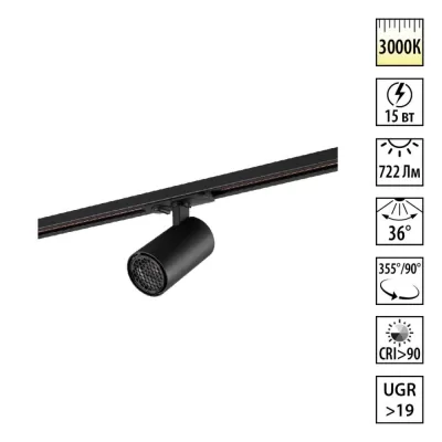 Трековый светильник Selene 359909 Novotech черный