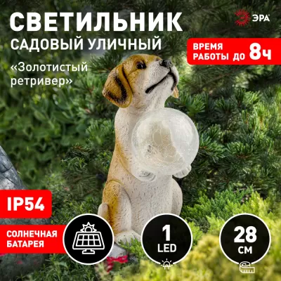 Газонная световая фигура  ERASF22-11 ЭРА