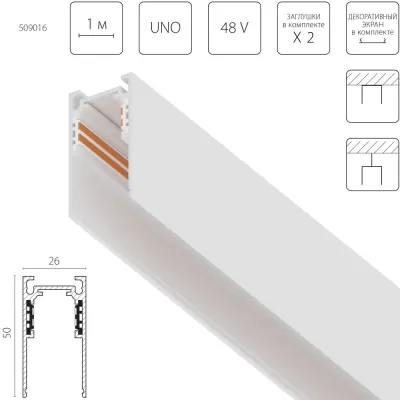 Шинопровод Uno 509016 Lightstar