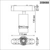 Трековый светильник Smal 359088 цилиндр черный Novotech