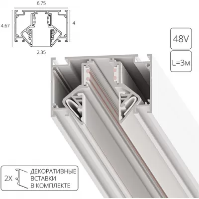 Шинопровод Linea-Accessories A474333 Artelamp для трековых светильников