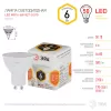 Лампочка светодиодная  LED MR16-6W-827-GU10 ЭРА