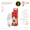 Лампочка светодиодная  ECO LED B35-8W-827-E27 ЭРА