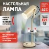 Офисная настольная лампа  N-117-Е27-40W-BG бежевый цилиндр ЭРА