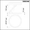 Трековый светильник Port 358348 белый Novotech