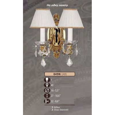 Бра 049N 049N/1 AB ASFOUR,CREAM SHADE Riperlamp