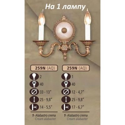 Бра 259N 259N/1 AQ CREAM ALABASTER Riperlamp