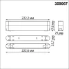 Адаптер Smal 359067 Novotech