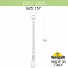 Наземный фонарь GLOBE 250 G25.157.000.AZF1R форма шар Fumagalli