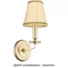 Бра Rossano-new ROS-K-1(Z/A) конус Kutek