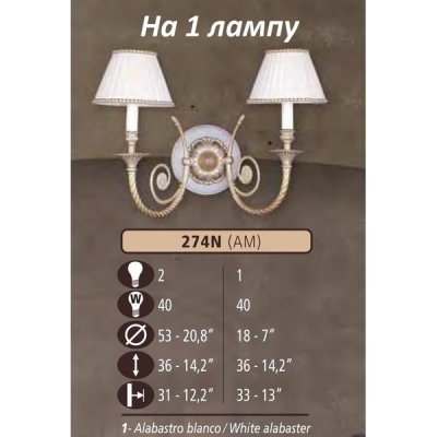 Бра 274N 274N/1 AM WHITE ALABASTER - CREAM SHADE Riperlamp