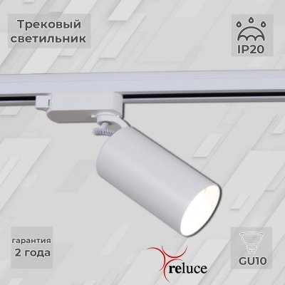 Трековый светильник  06307-9.3-001CN GU10 SWT