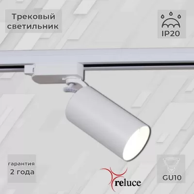 Трековый светильник  06307-9.3-001CN GU10 SWT цилиндр