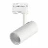 Трековый светильник ST661 ST661.546.20 цилиндр белый ST Luce