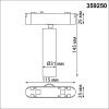 Трековый светильник Smal 359250 цилиндр черный Novotech