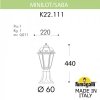 Наземный фонарь Saba K22.111.000.BXF1R прозрачный Fumagalli
