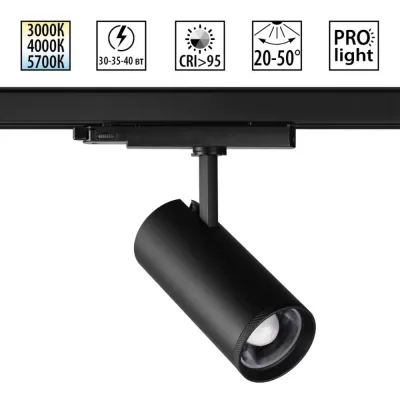 Трековый светильник Nail 359584 Novotech