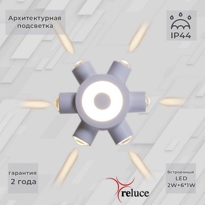 Архитектурная подсветка  86973-9.2-007U LED2W+6*1W WT