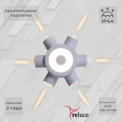 Архитектурная подсветка  86973-9.2-007U LED2W+6*1W WT