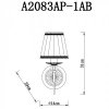 Бра Charm A2083AP-1AB конус Artelamp